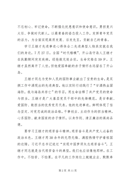 学习王继才先进事迹心得体会7篇.docx