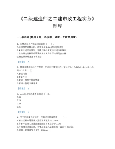 2022年广东省二级建造师之二建市政工程实务高分通关题库附答案解析.docx