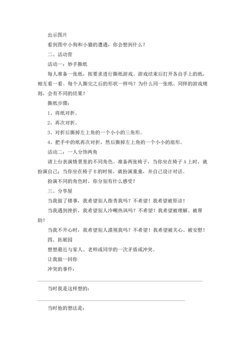 小学心理健康教育教案（精选28篇）.docx