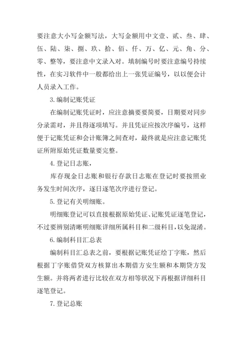 会计专业认识实习报告.docx