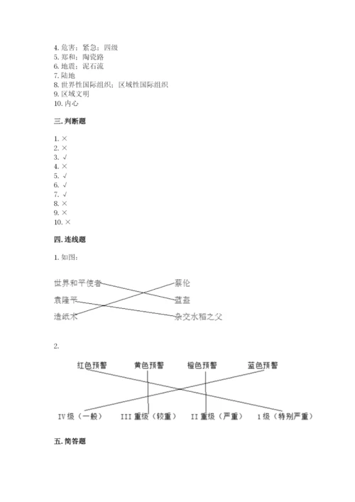 最新部编版六年级下册道德与法治期末测试卷及参考答案【模拟题】.docx