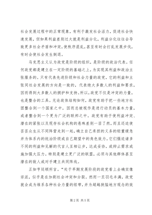充分发挥党联系青年的充分发挥党在实现和谐利益中的作用.docx