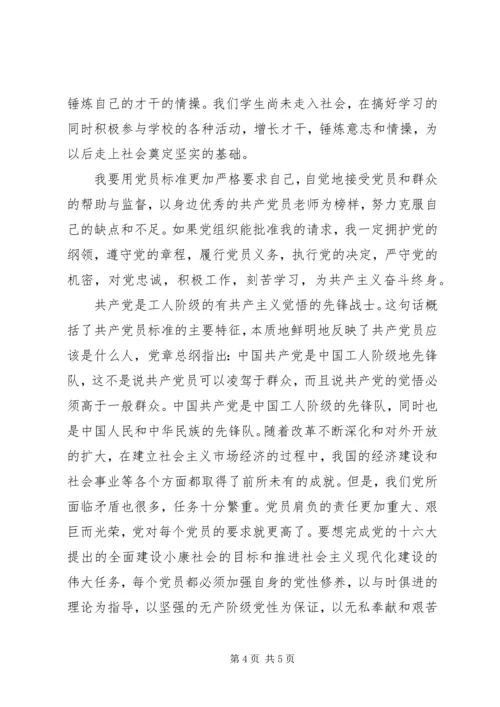 党的重点培养对象学习班心得.docx