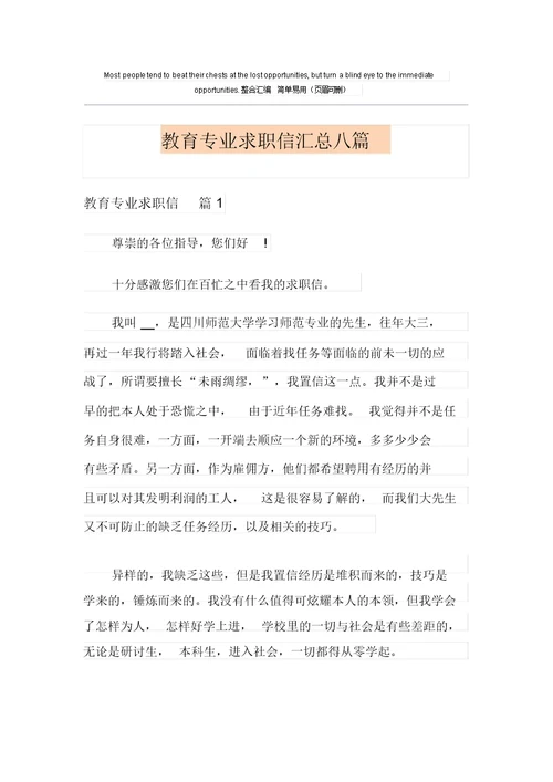 教育专业求职信汇总八篇