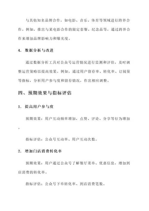 麦当劳公众号运营策略方案
