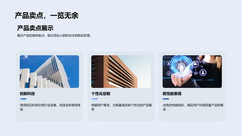 产品营销实战策略PPT模板