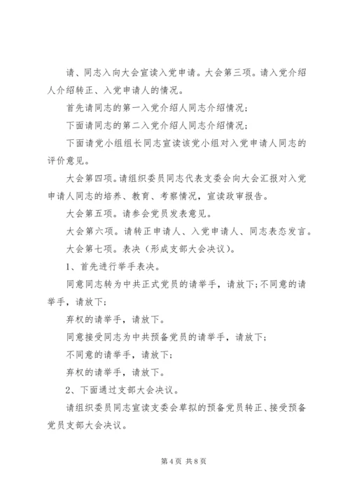 支部党员大会主持词 (5).docx