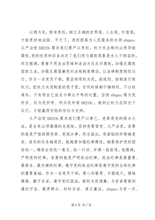 从严治党学习心得3篇.docx