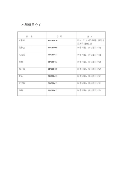 马克思原理期末实践调查报告.docx