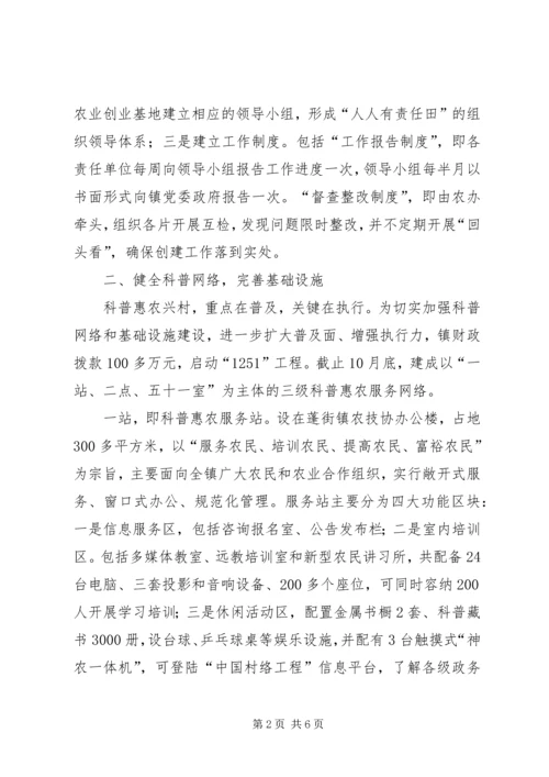 乡镇科普惠农服务站建设工作总结.docx