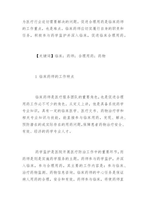 临床用药毕业论文.docx