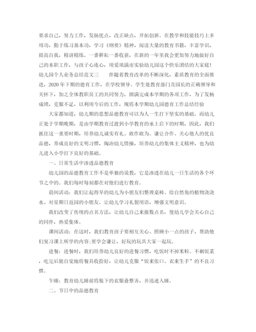 精编之幼儿园个人业务总结范文.docx