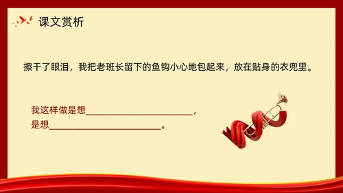 复古党政金色的鱼钩部编版六年级语文下册PPT课件PPT模板六年级语文下册课件