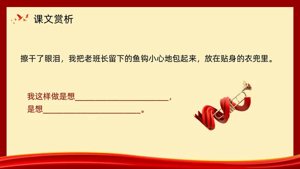 复古党政金色的鱼钩部编版六年级语文下册PPT课件PPT模板六年级语文下册课件