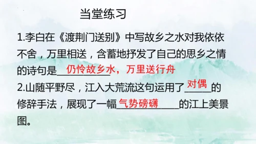 13 唐诗五首《渡荆门送别》课件