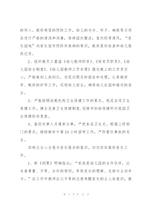 幼儿园学期教务周工作计划安排.docx