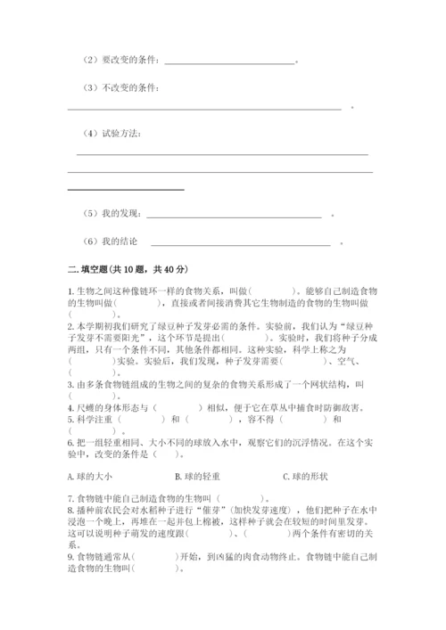 教科版科学五年级下册第一单元《生物与环境》测试卷精品【突破训练】.docx