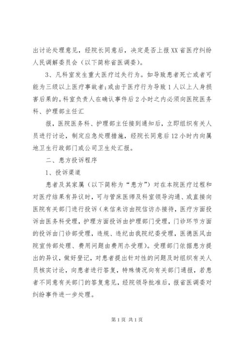 医院医疗投诉处理程序.docx