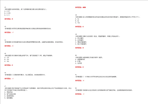 2022年煤矿瓦斯检查考试全真押题密卷精选答案参考卷4