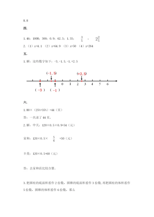 成都外国语学校小升初数学试卷含答案【能力提升】.docx