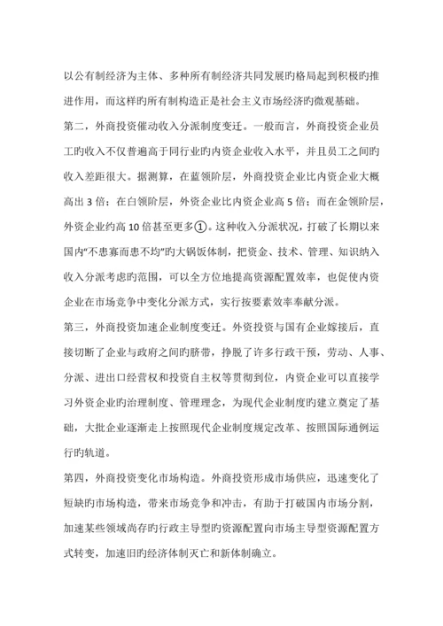 外商投资的制度效应与外资战略调整.docx