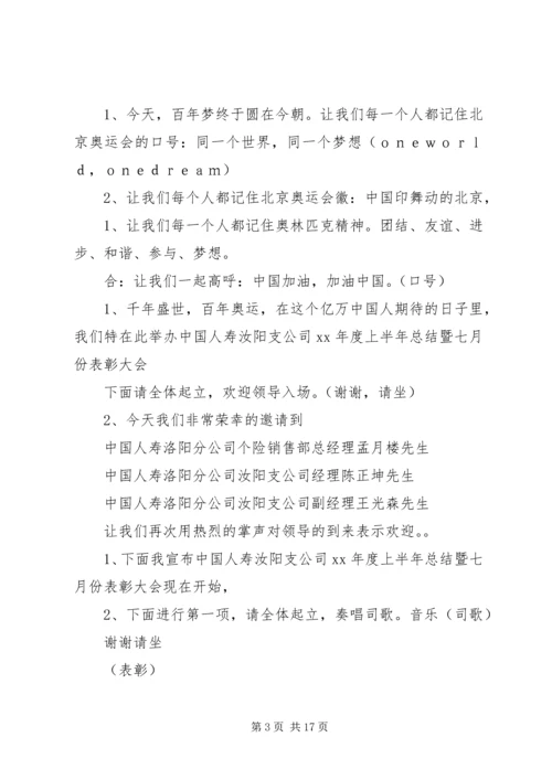 半年考核会议主持词 (2).docx