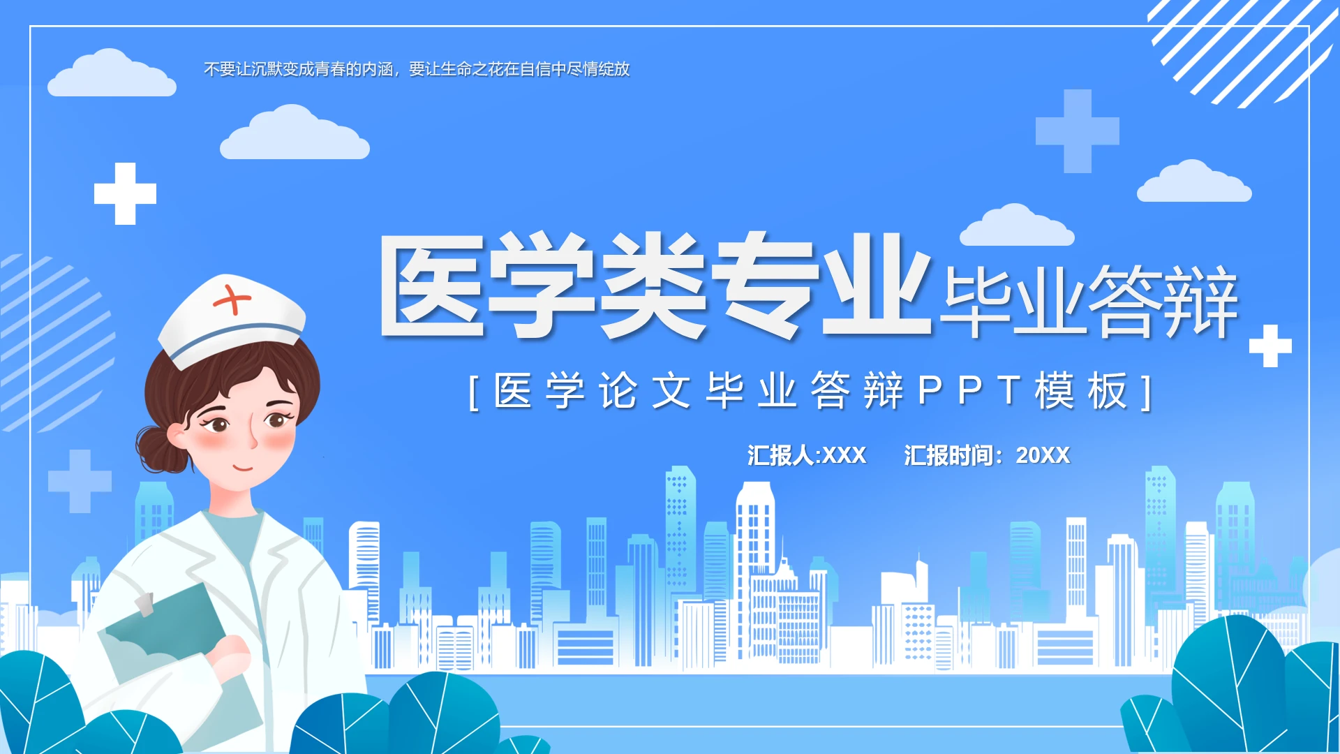 蓝色简约医学类专业毕业论文答辩PPT