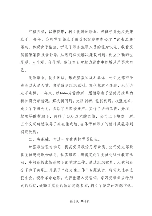 五好党支部典型事迹材料.docx
