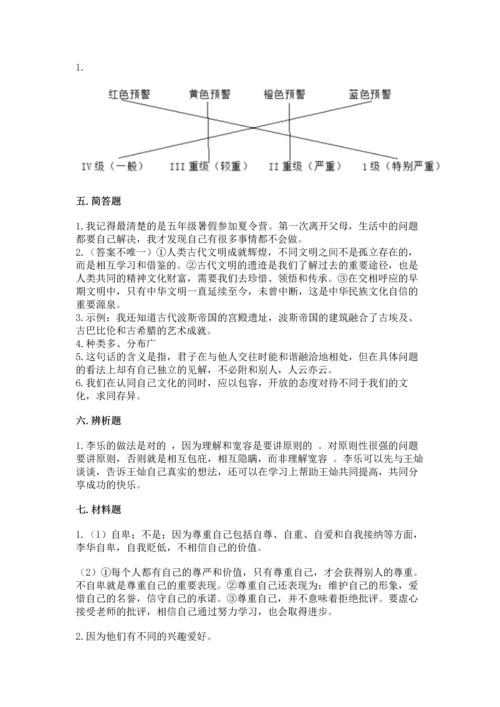 六年级下册道德与法治 期末测试卷附完整答案【名师系列】.docx