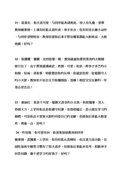 评语大全之幼儿园中班秋季评语
