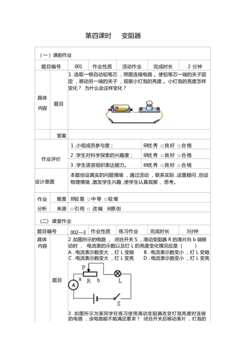 人教版九上《电压电阻》大单元作业设计