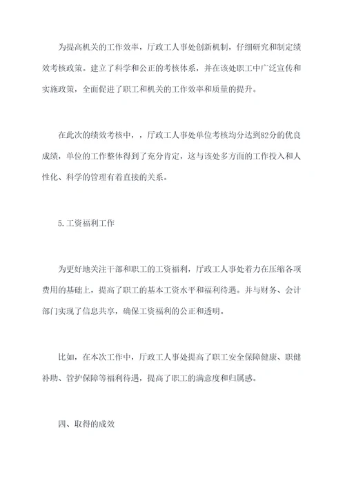 厅政工人事处半年工作总结