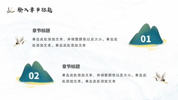 中式鎏金风通用PPT模板