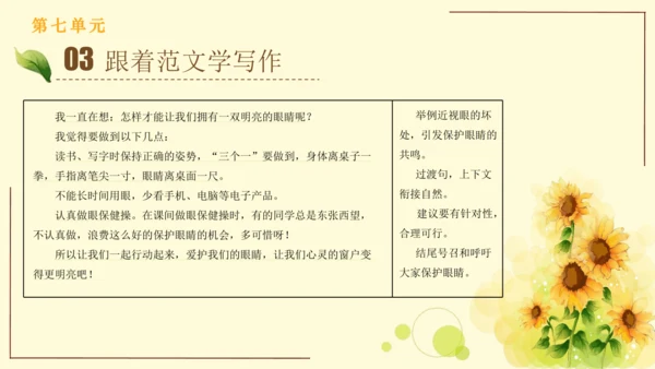 统编版语文三年级上册2024-2025学年度第七单元习作：我有一个想法（课件）