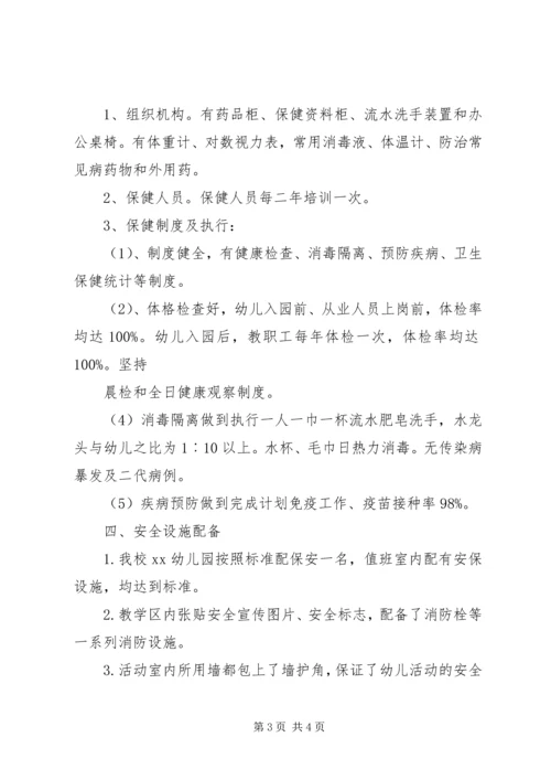 云阳镇中迎接市观摩验收汇报材料.docx