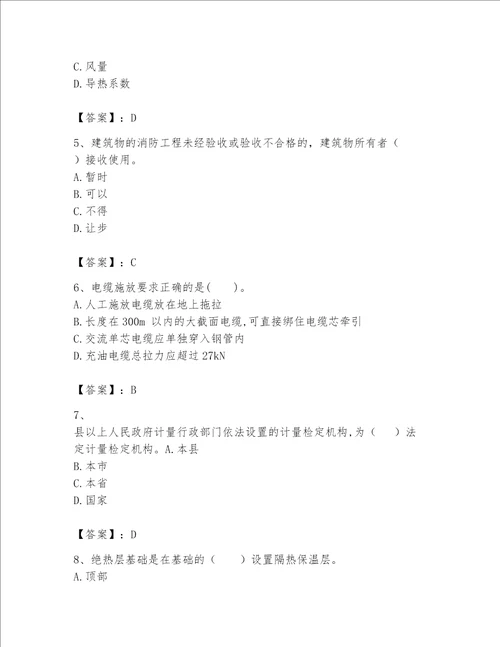 一级建造师之一建机电工程实务题库含答案满分必刷