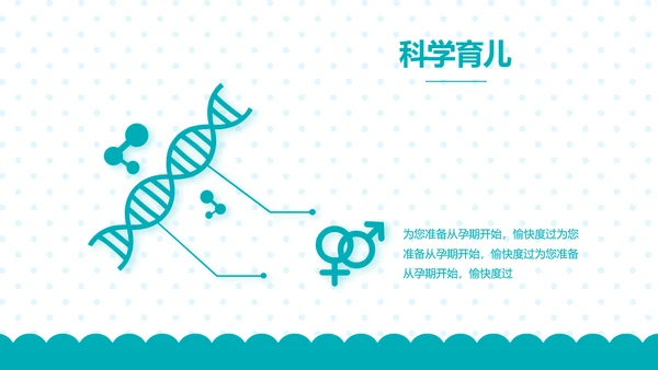 母婴婴儿护理保健中心早教宣传PPT动态模板
