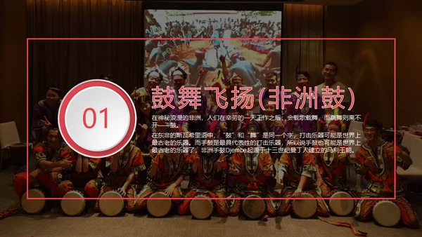 公司团建活动项目介绍通用PPT模板