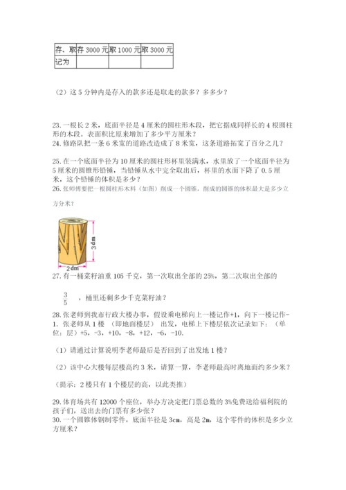 六年级小升初数学解决问题50道精品【考点梳理】.docx