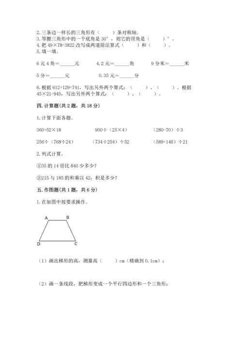 小学四年级下册数学期末测试卷附答案ab卷.docx