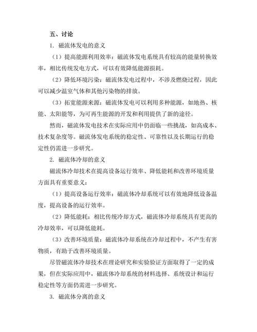 磁流体动力学及其在工程中的应用