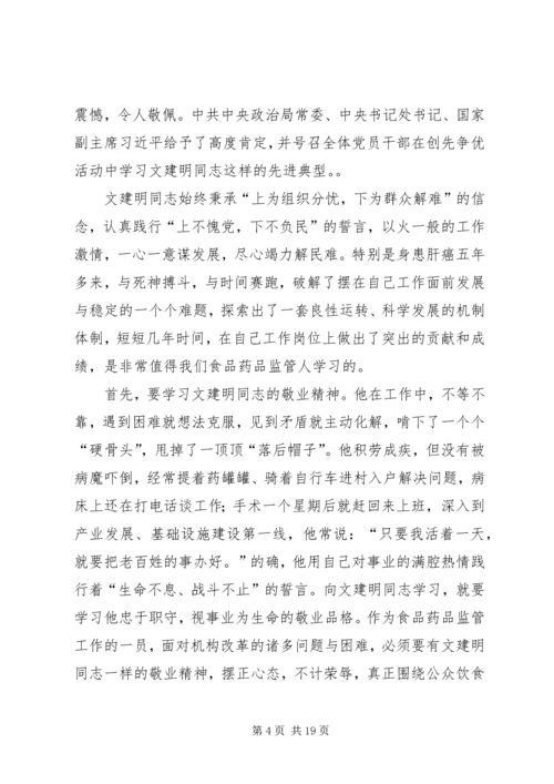 学习文建明同志先进事迹体会.docx