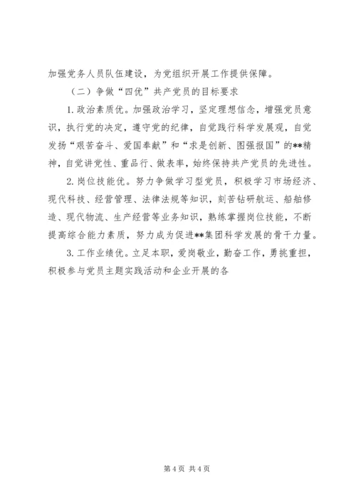 总公司开展争创“四强”党组织、争做“四优”共产党员活动实施意见 (2).docx