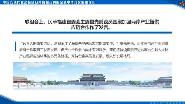 一同谱写中国式现代化建设新篇章通用PPT模板