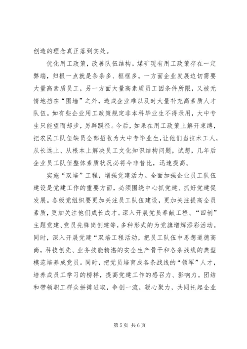 做好高层次人才组织发展工作的思考 (4).docx