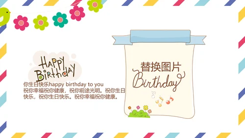 生日快乐电子相册动态PPT模板