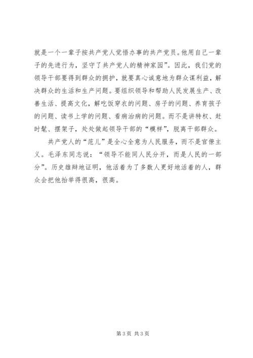 学习杨善洲心得体会.docx