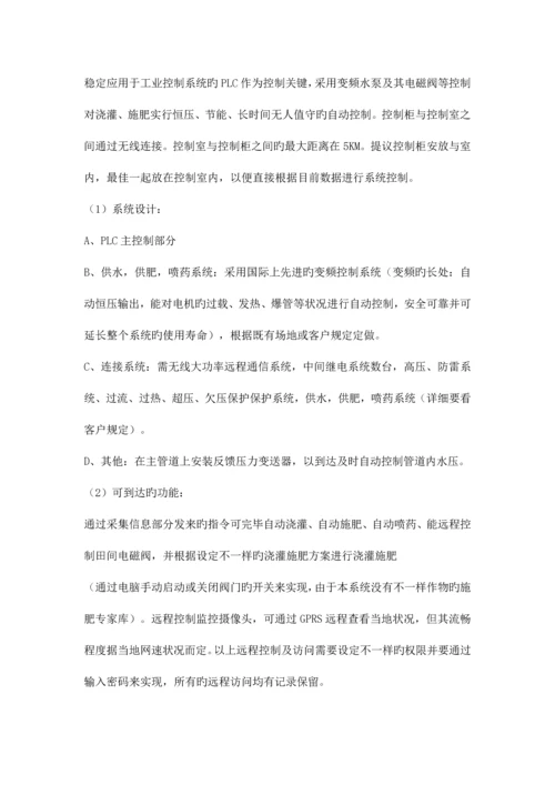 精品文档农业物联网监控系统解决方案.docx