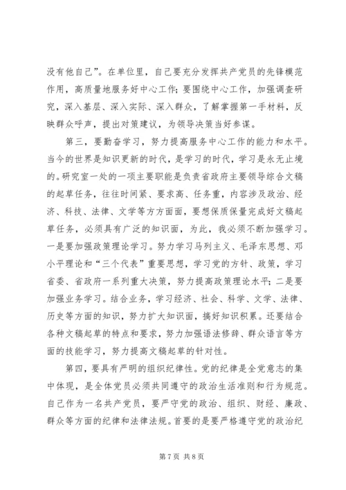 学习体会交流：深刻剖析思想努力提高认识 (4).docx