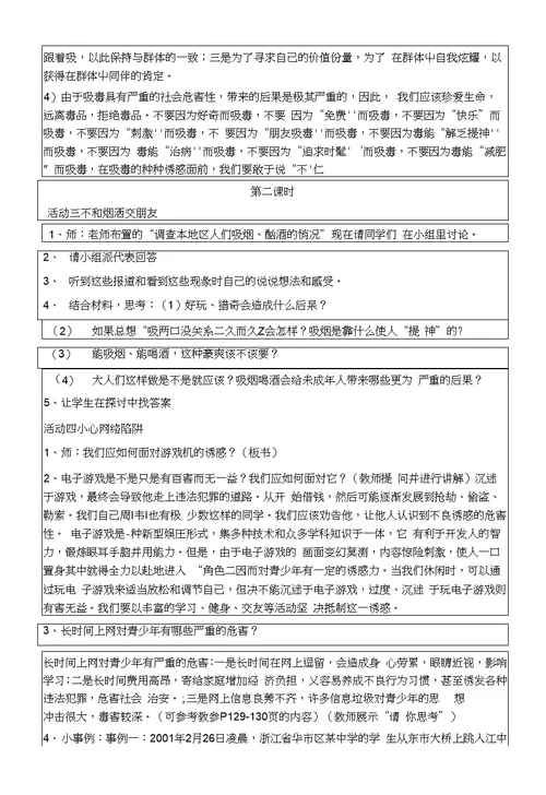 六年级品德与社会(上)教案